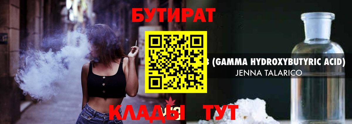 Бутират 99%  Вход с VPN  Чусовой 