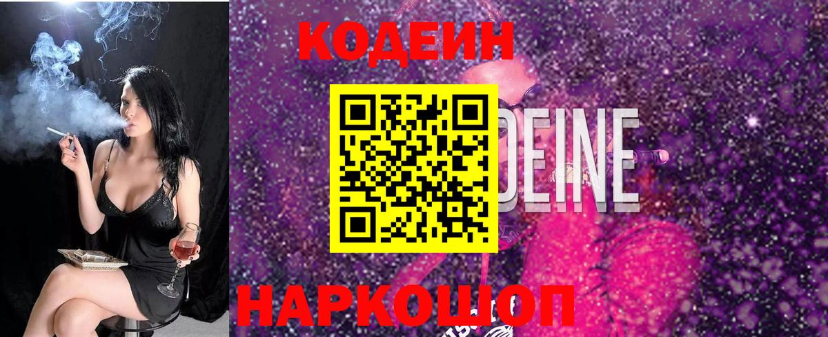 Чусовой  Кодеиновый сироп Lean Purple Drank  Вход с VPN  Codein напиток Lean (лин) 