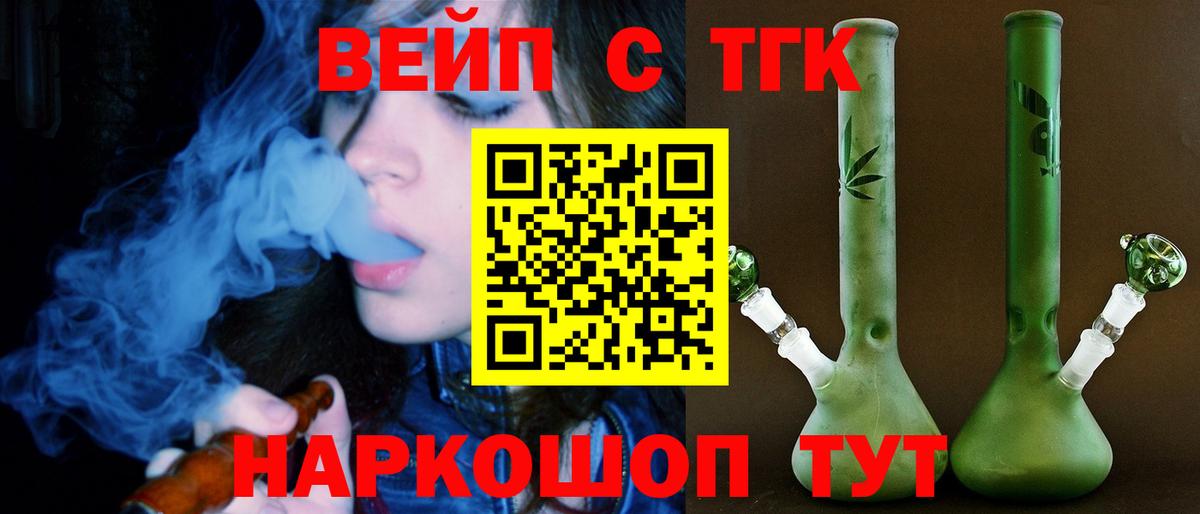 ТГК вейп Чусовой
